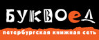 Скидка 10% для новых покупателей в bookvoed.ru! - Малояз